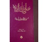 کتاب نور الهدایه و مصدر الولایه از شیخ نجیب الدین رضا جوهری
